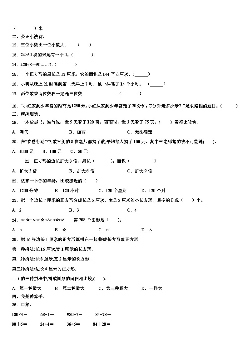 镇原县2023年数学三下期末联考模拟试题含解析第2页