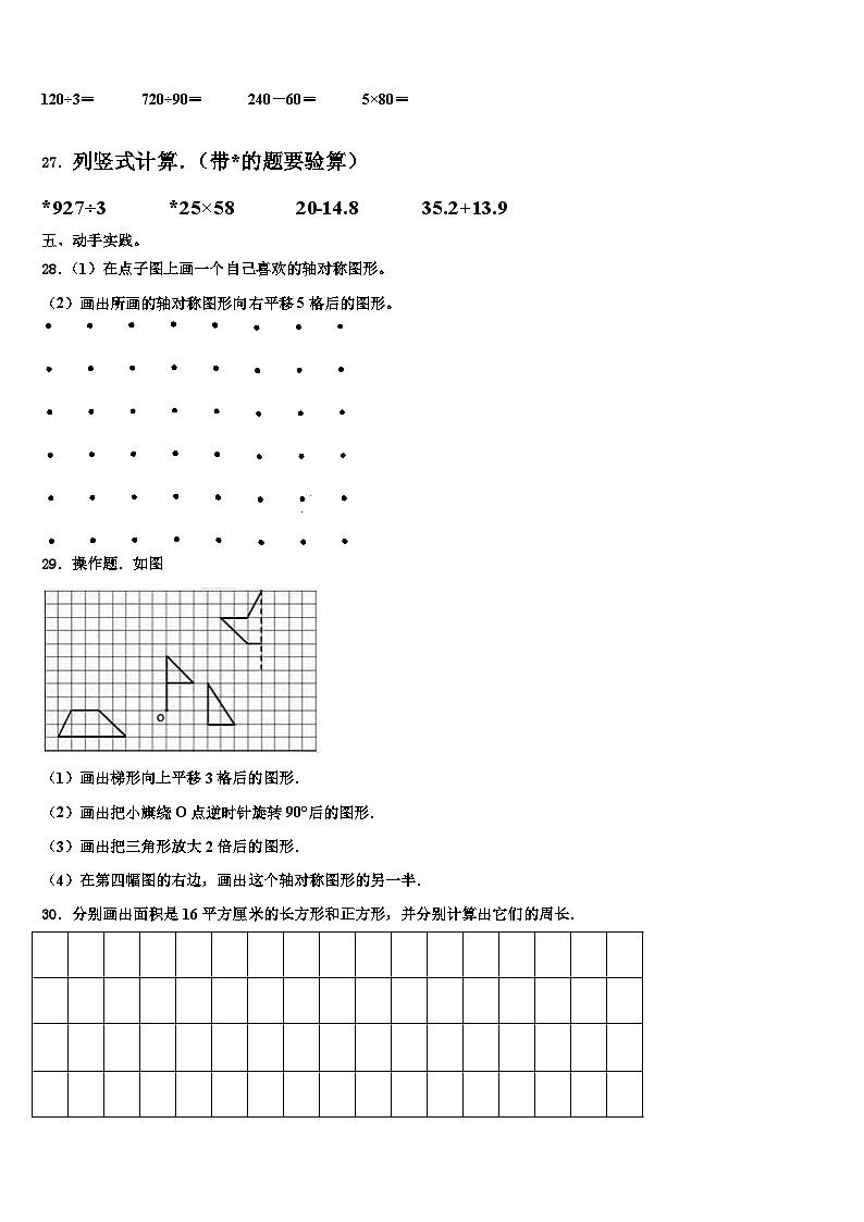 镇原县2023年数学三下期末联考模拟试题含解析第3页