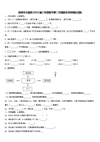 昭通市永善县2023届三年级数学第二学期期末统考模拟试题含解析