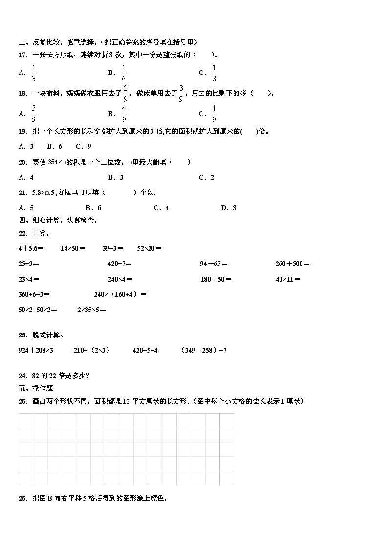 昭通市永善县2023届三年级数学第二学期期末统考模拟试题含解析第2页
