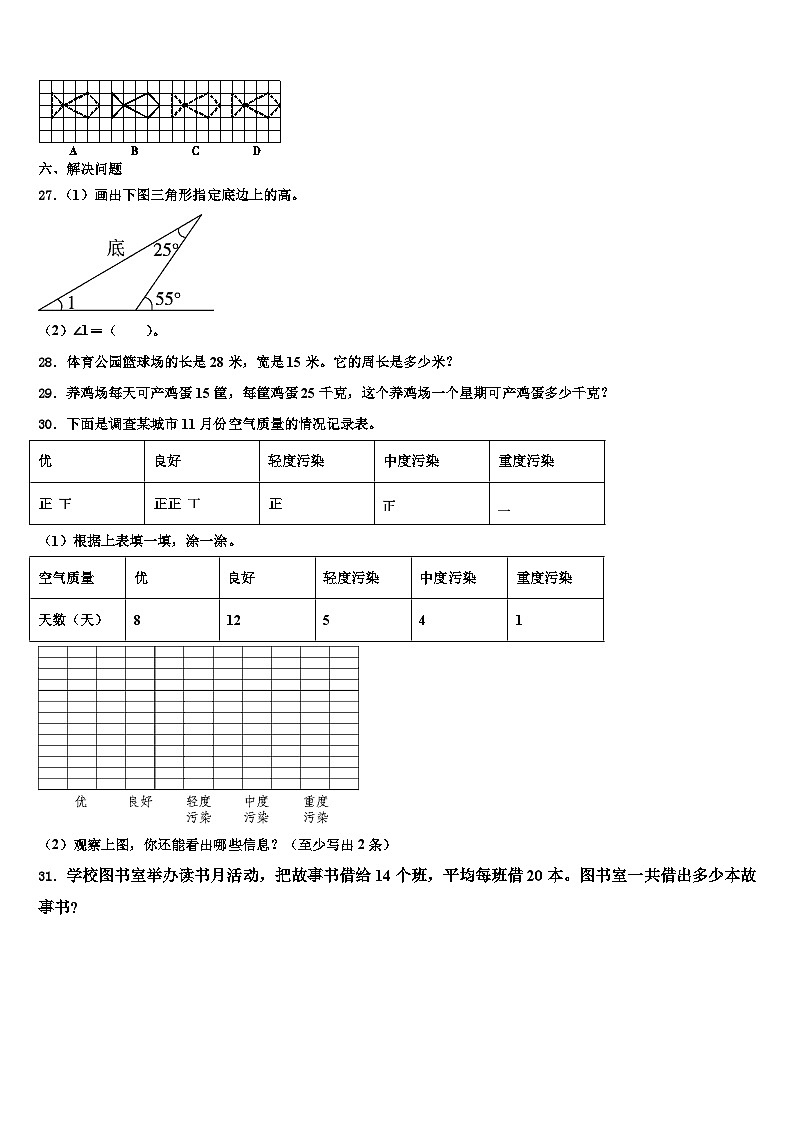 昭通市永善县2023届三年级数学第二学期期末统考模拟试题含解析第3页