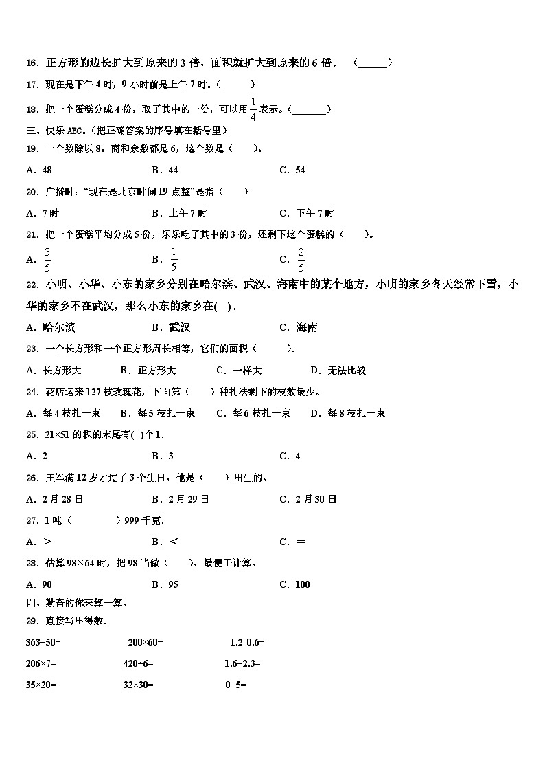 吴忠市青铜峡市2023年三年级数学第二学期期末质量检测试题含解析第2页