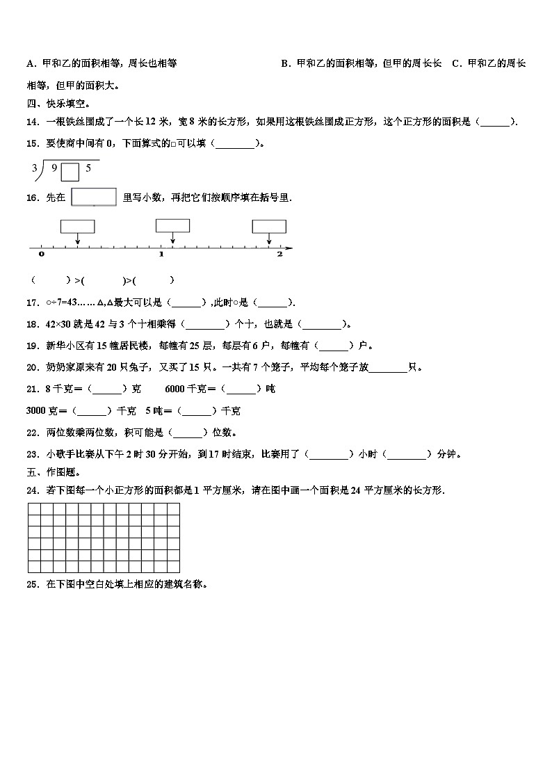 周口市商水县2022-2023学年三下数学期末检测试题含解析第2页