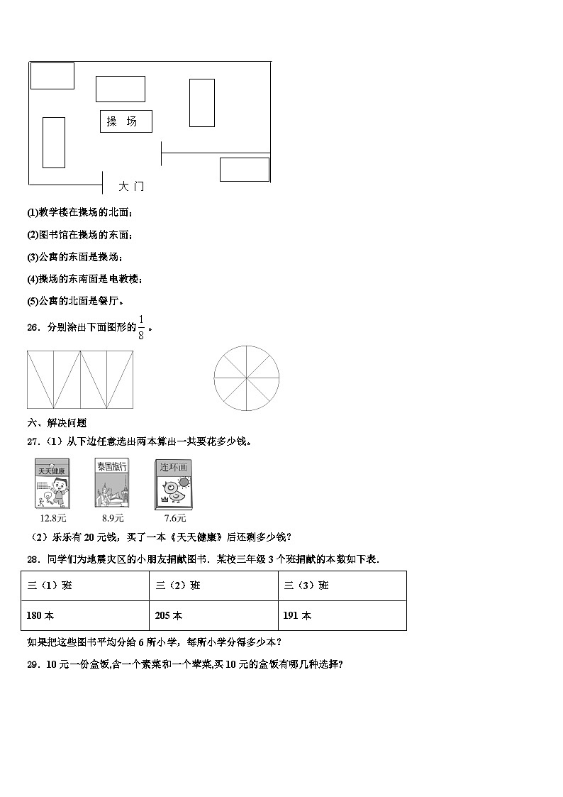 周口市商水县2022-2023学年三下数学期末检测试题含解析第3页