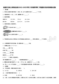 宜昌市五峰土家族自治县2022-2023学年三年级数学第二学期期末质量检测模拟试题含解析