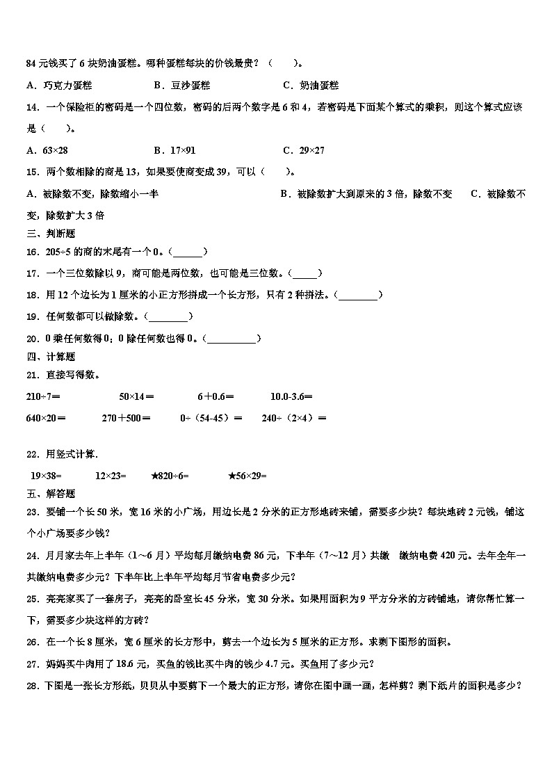 宜昌市五峰土家族自治县2022-2023学年三年级数学第二学期期末质量检测模拟试题含解析第2页