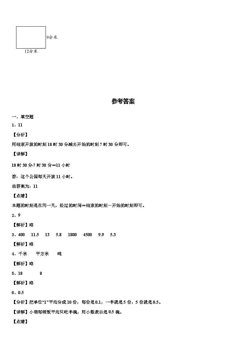 宜昌市五峰土家族自治县2022-2023学年三年级数学第二学期期末质量检测模拟试题含解析第3页