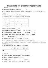 浙江省温州市永嘉县2023届三年级数学第二学期期末复习检测试题含解析