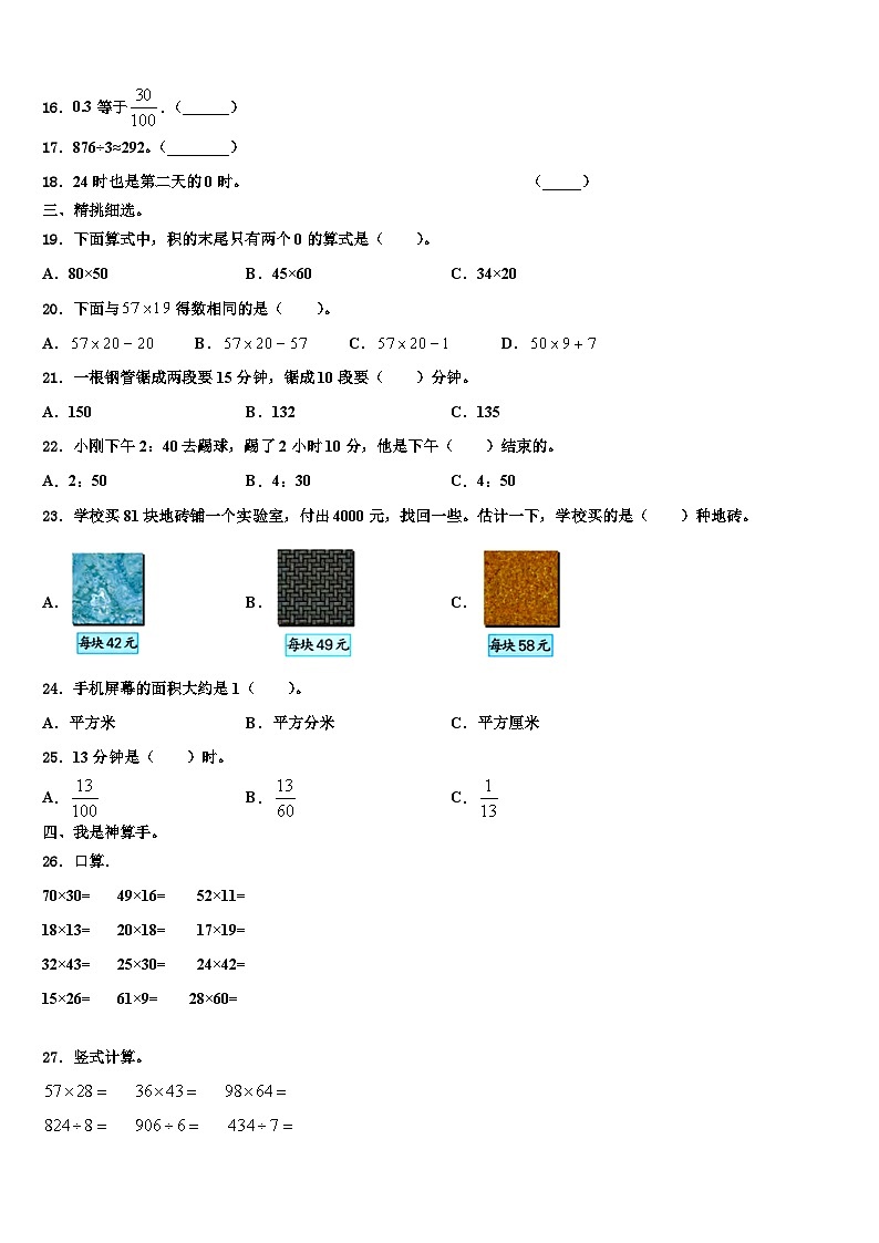 浙江省温州市永嘉县2023届三年级数学第二学期期末复习检测试题含解析第2页