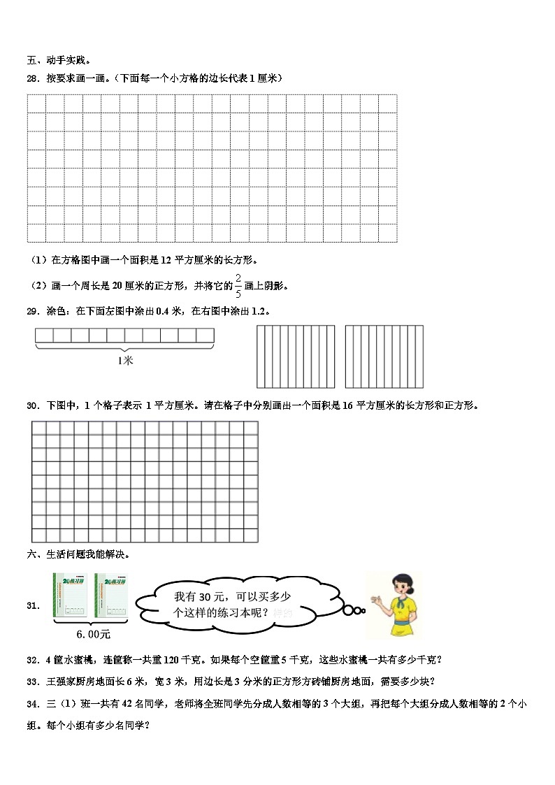 浙江省温州市永嘉县2023届三年级数学第二学期期末复习检测试题含解析第3页