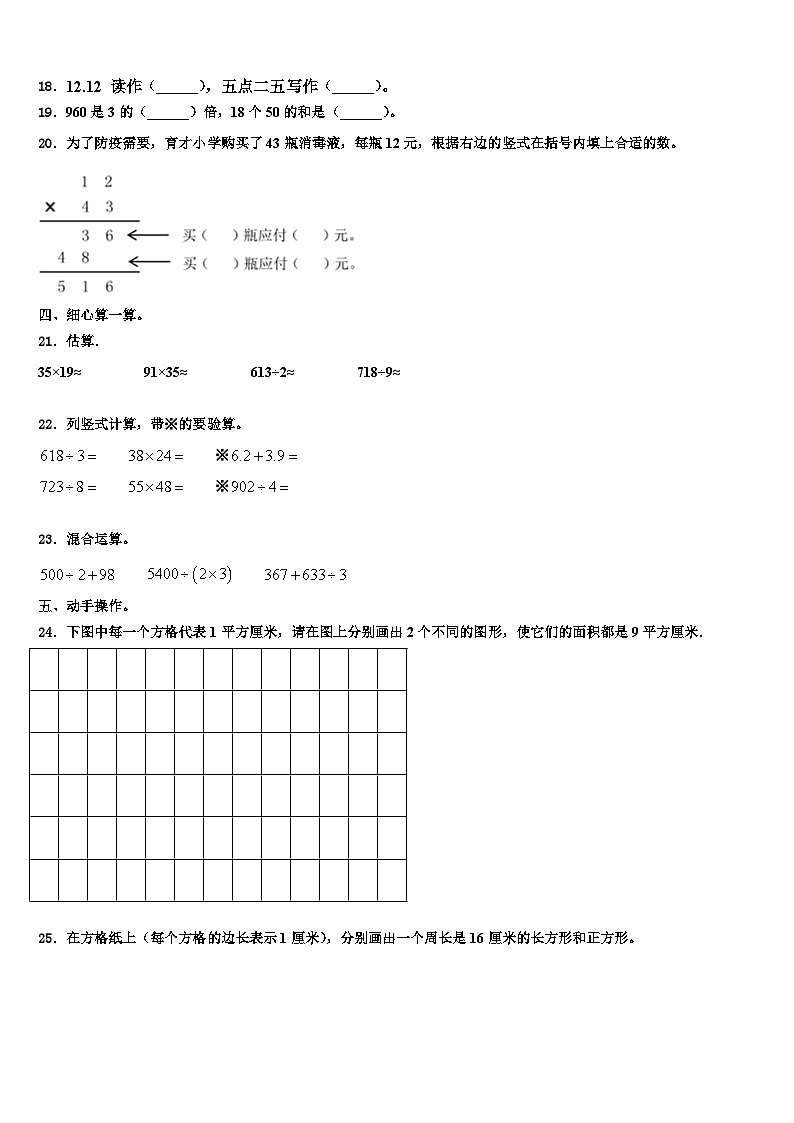 扬州市宝应县2023年三下数学期末考试模拟试题含解析第2页