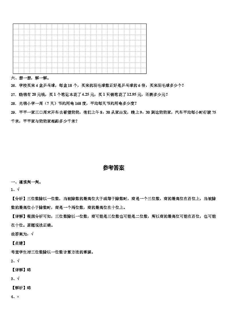 扬州市宝应县2023年三下数学期末考试模拟试题含解析第3页