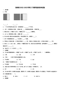 泽库县2022-2023学年三下数学期末统考试题含解析