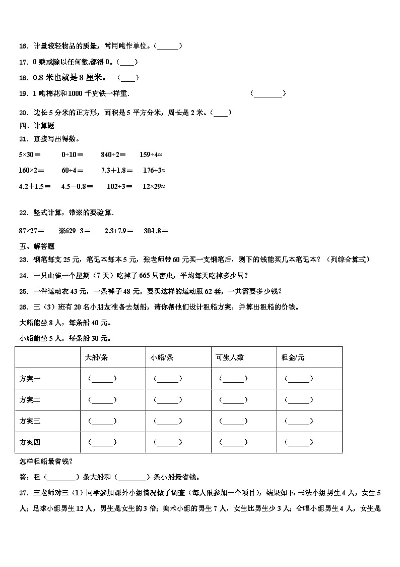 泽库县2022-2023学年三下数学期末统考试题含解析第2页