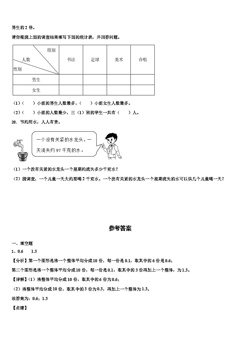 泽库县2022-2023学年三下数学期末统考试题含解析第3页