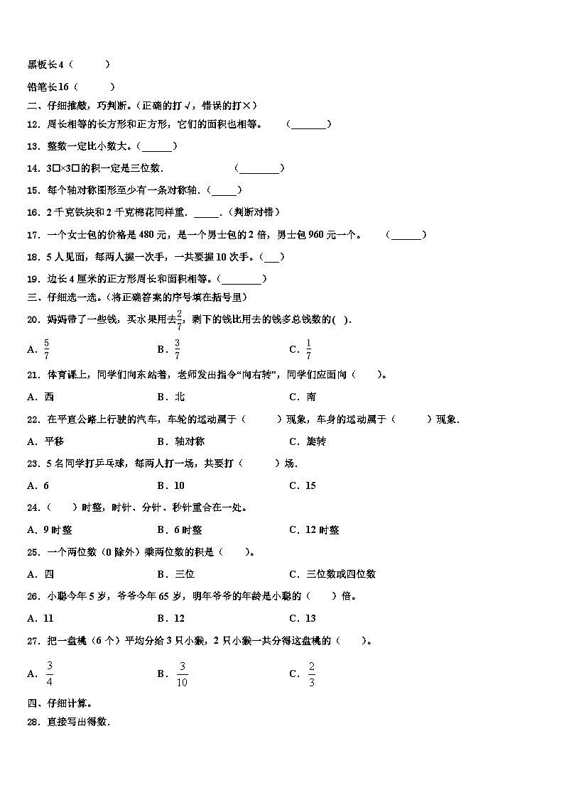 浙江省台州市仙居县2023年三下数学期末联考模拟试题含解析02