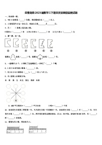 岳普湖县2023届数学三下期末质量跟踪监视试题含解析