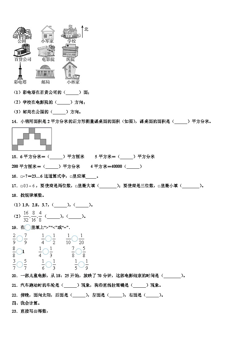 庄浪县2022-2023学年三下数学期末联考模拟试题含解析02