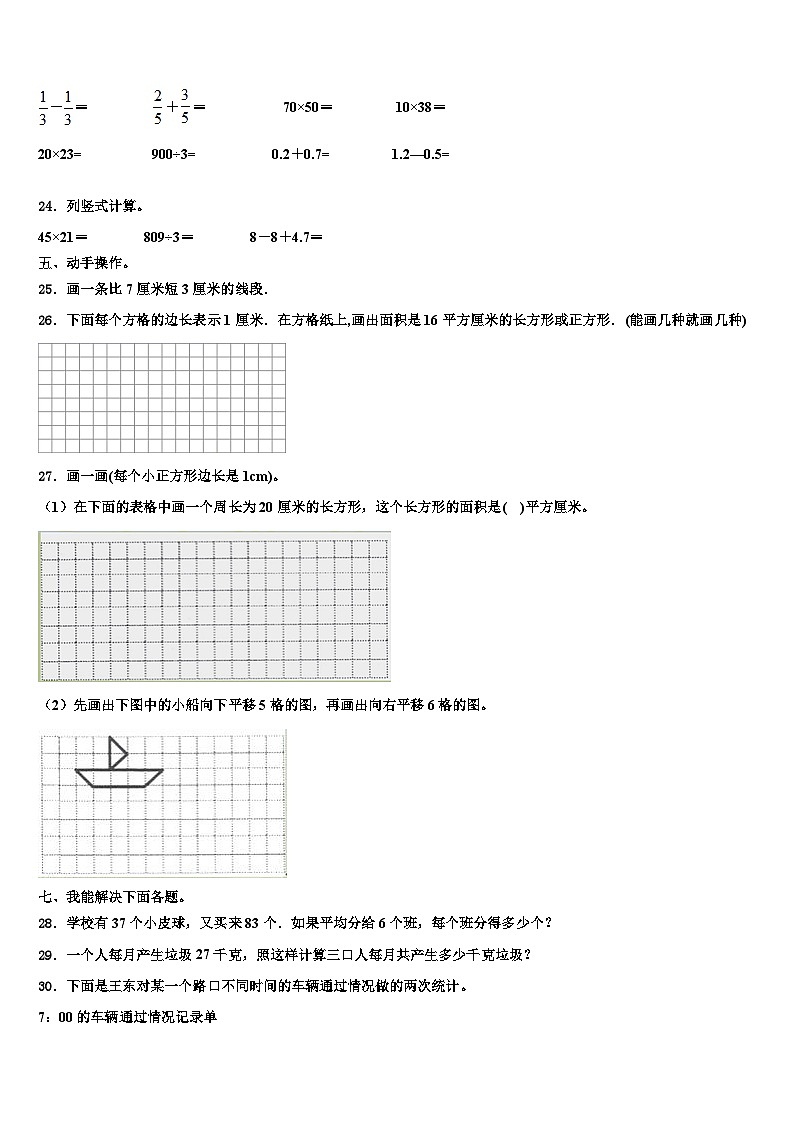 庄浪县2022-2023学年三下数学期末联考模拟试题含解析03