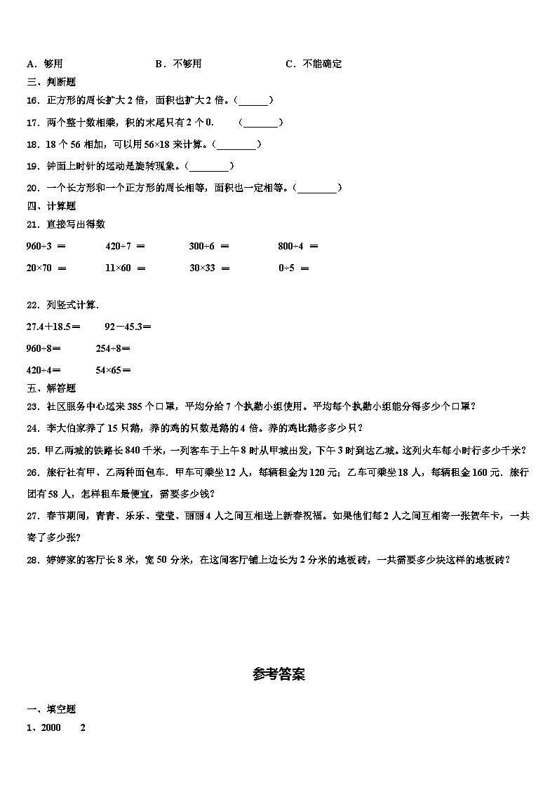 镇远县2022-2023学年三下数学期末教学质量检测模拟试题含解析第2页