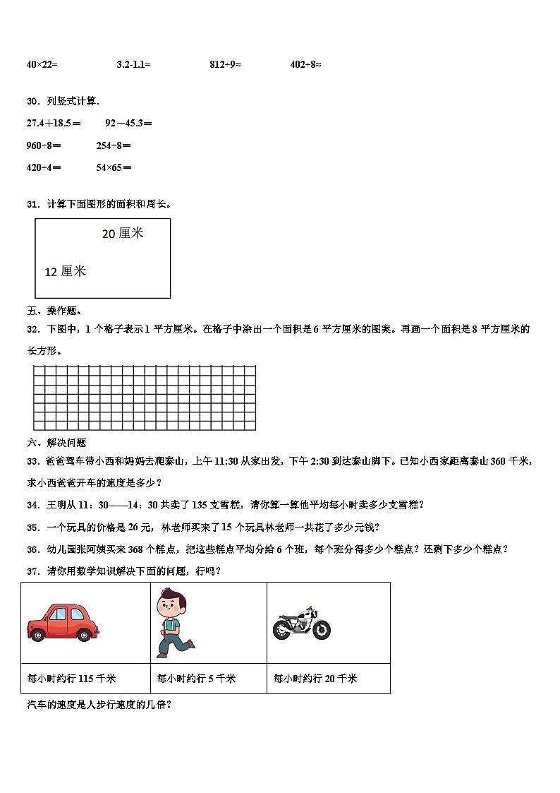 江苏省常州市溧阳市2022-2023学年三年级数学第二学期期末调研试题含解析第3页