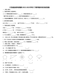 江苏省盐城市射阳县2022-2023学年三下数学期末综合测试试题含解析