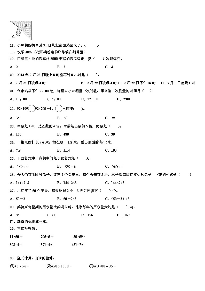江苏省盐城市射阳县2022-2023学年三下数学期末综合测试试题含解析第2页