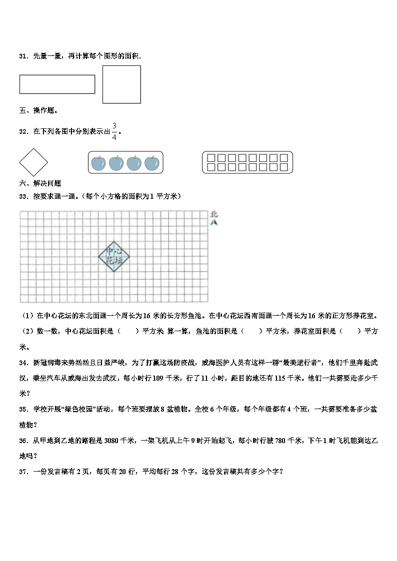 江苏省盐城市射阳县2022-2023学年三下数学期末综合测试试题含解析第3页