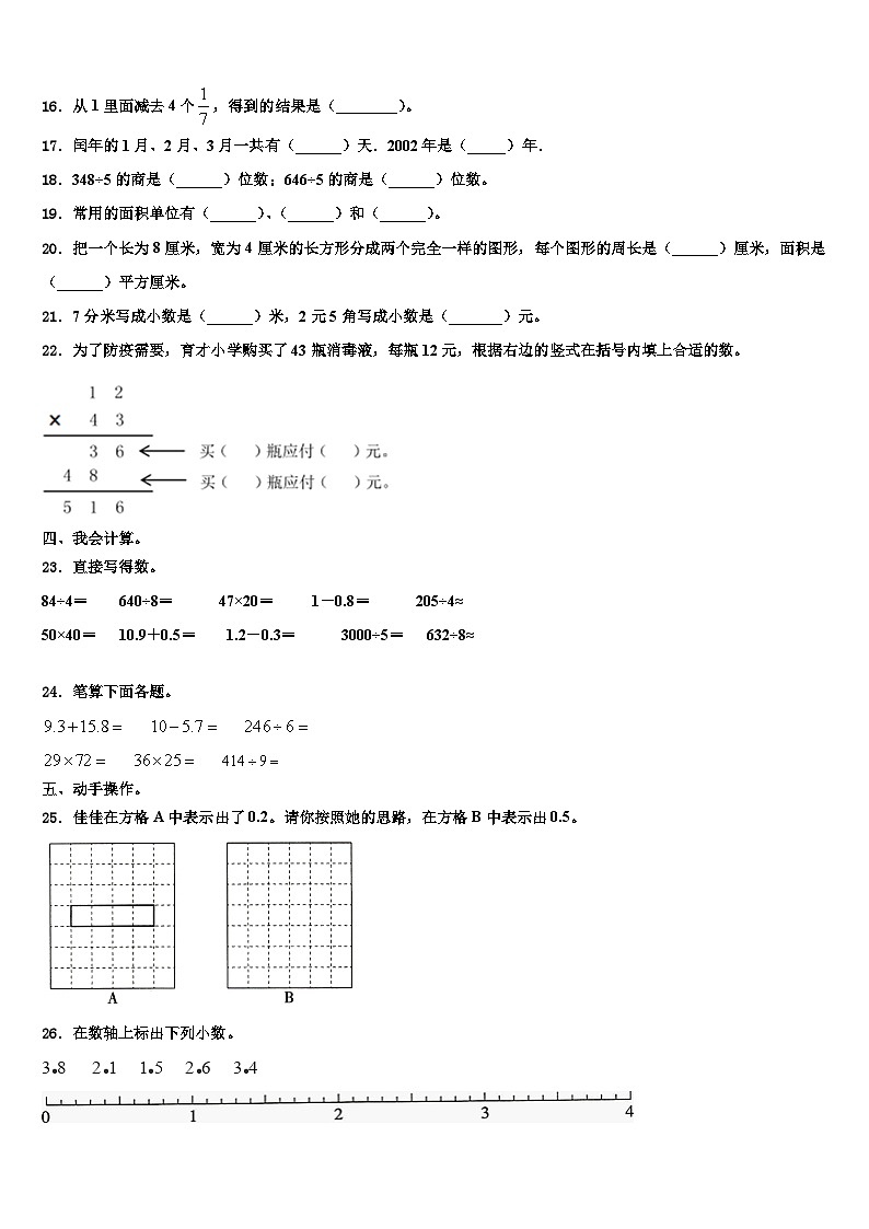 2023届安吉县三年级数学第二学期期末学业水平测试试题含解析第2页