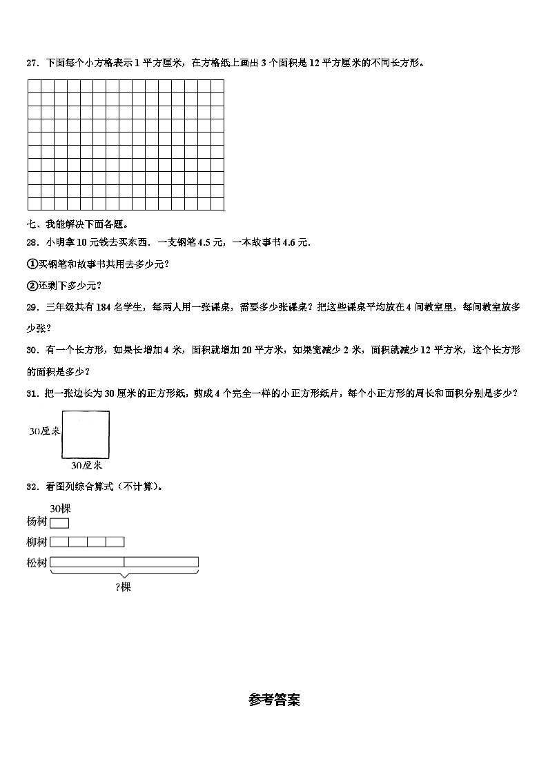 2023届安吉县三年级数学第二学期期末学业水平测试试题含解析第3页