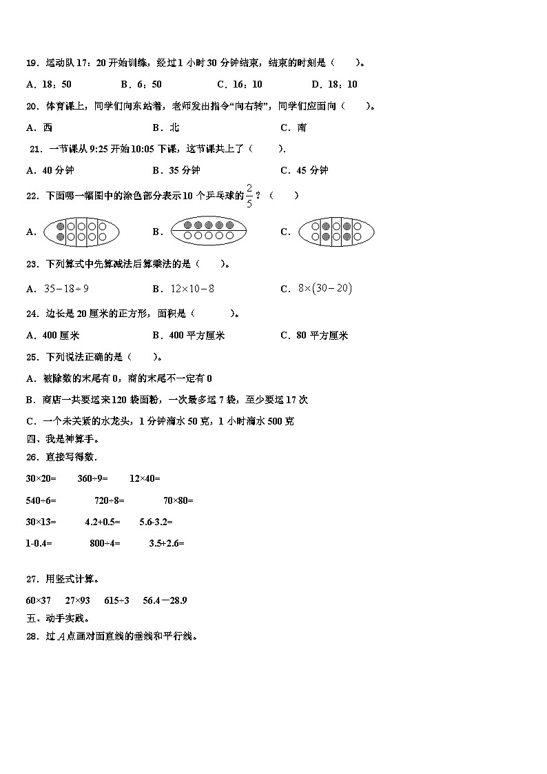 2023届保山市施甸县三下数学期末学业水平测试试题含解析第2页