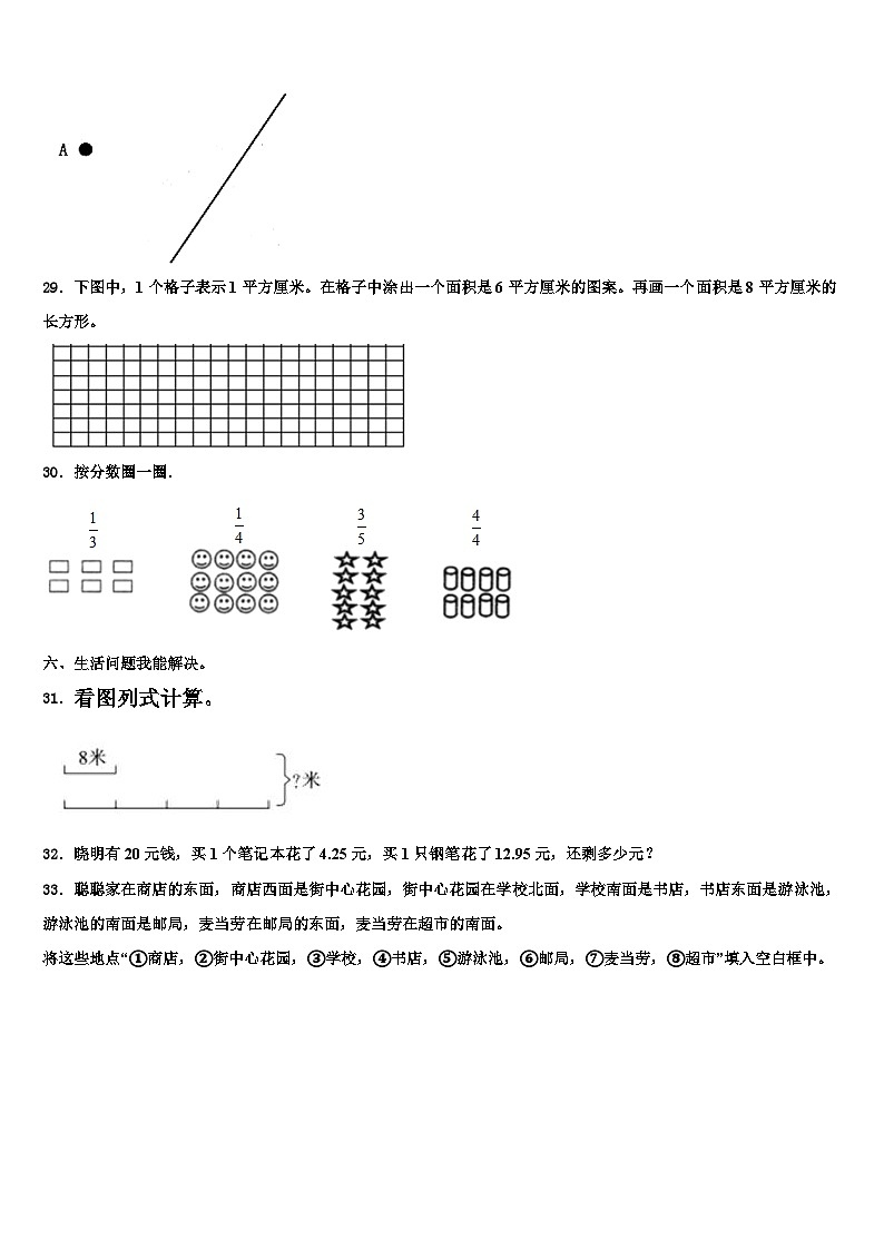 2023届保山市施甸县三下数学期末学业水平测试试题含解析第3页