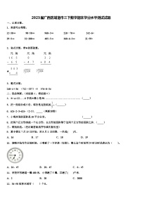 2023届广西防城港市三下数学期末学业水平测试试题含解析