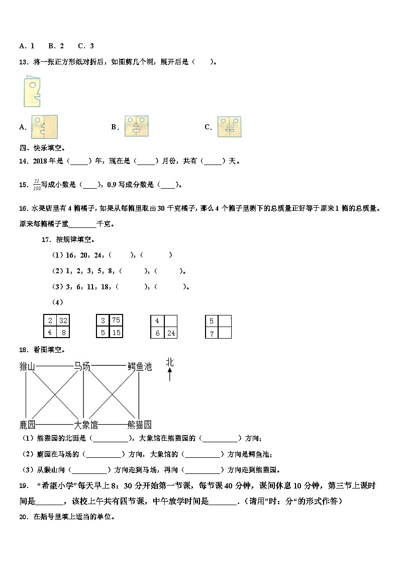 2023届广西防城港市三下数学期末学业水平测试试题含解析第2页