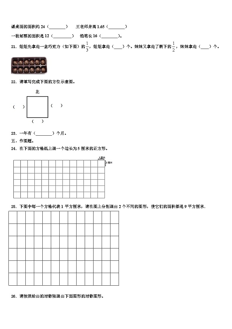 2023届广西防城港市三下数学期末学业水平测试试题含解析第3页