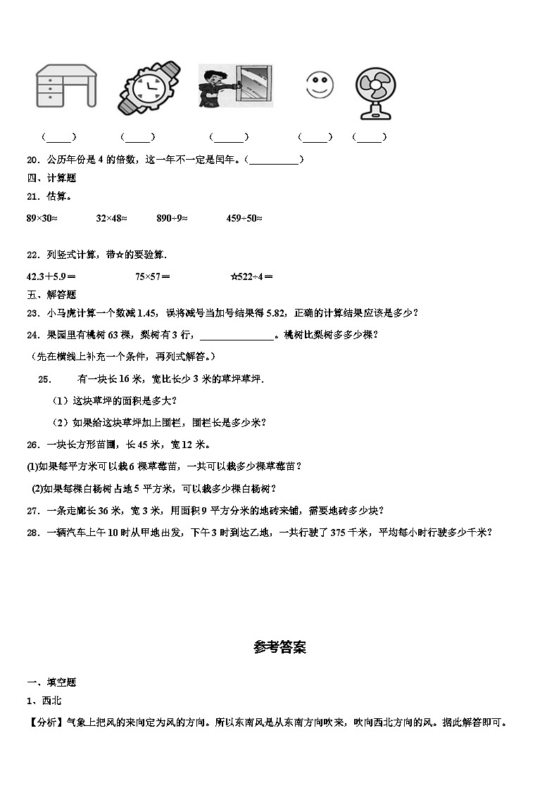 2023届梨树县三年级数学第二学期期末学业水平测试试题含解析第3页