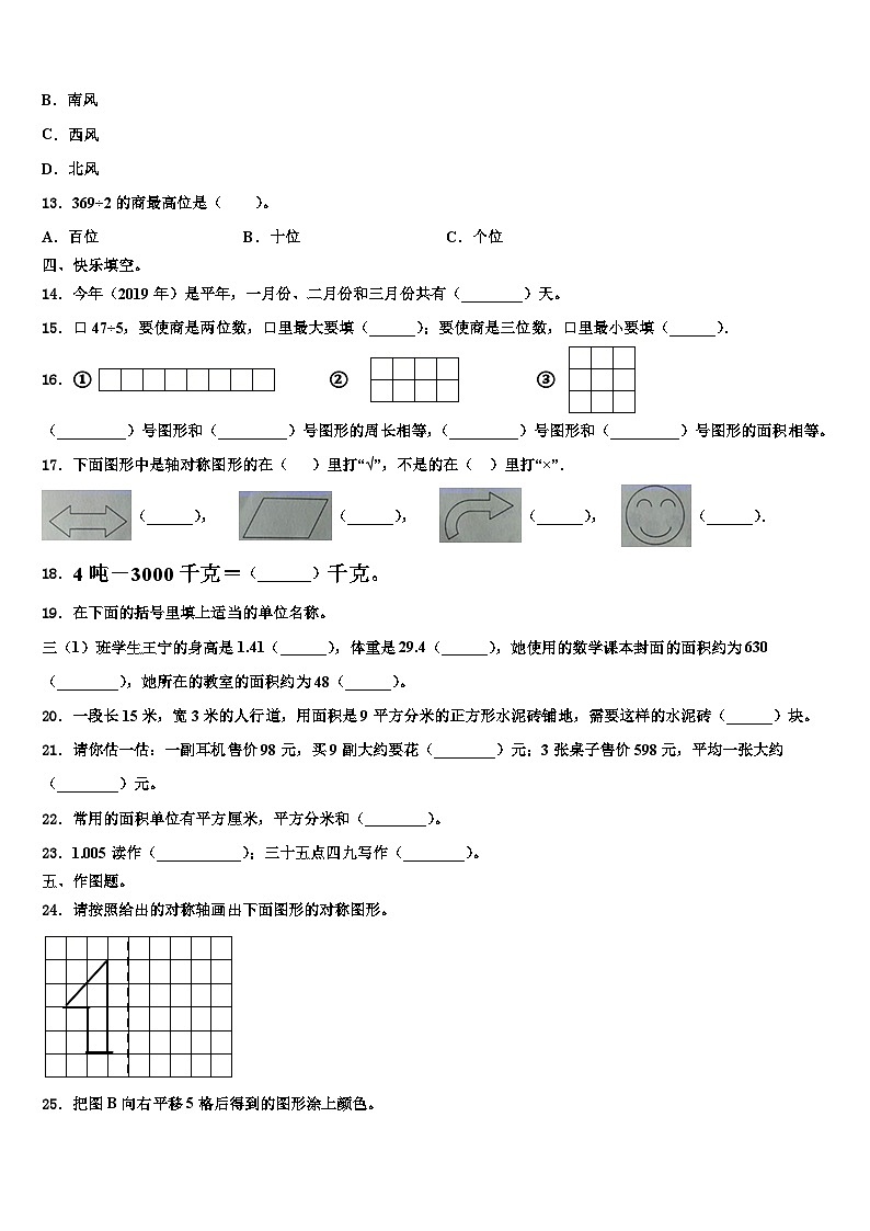 2023届江苏省南京市鼓楼区凤凰花园城小学三年级数学第二学期期末学业水平测试试题含解析第2页