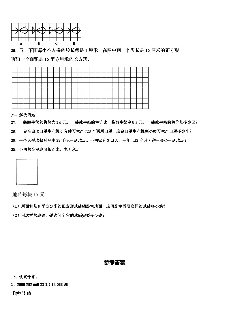 2023届江苏省南京市鼓楼区凤凰花园城小学三年级数学第二学期期末学业水平测试试题含解析第3页