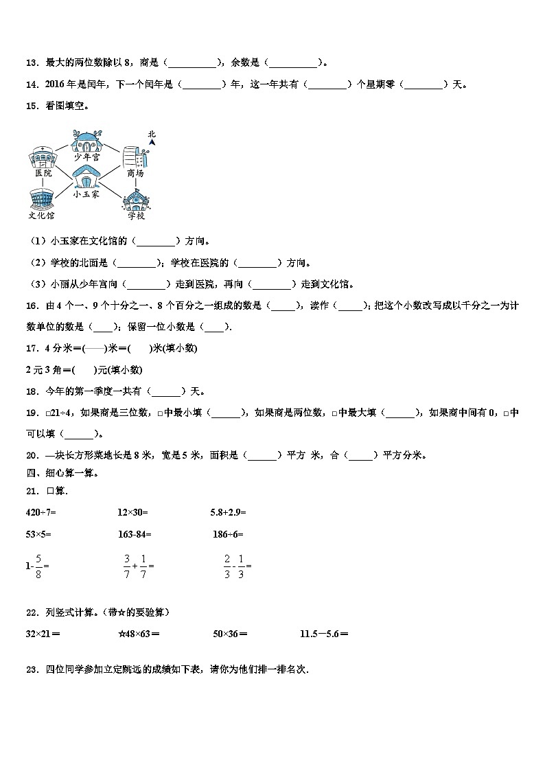 巴彦县2022-2023学年三下数学期末学业水平测试模拟试题含解析02
