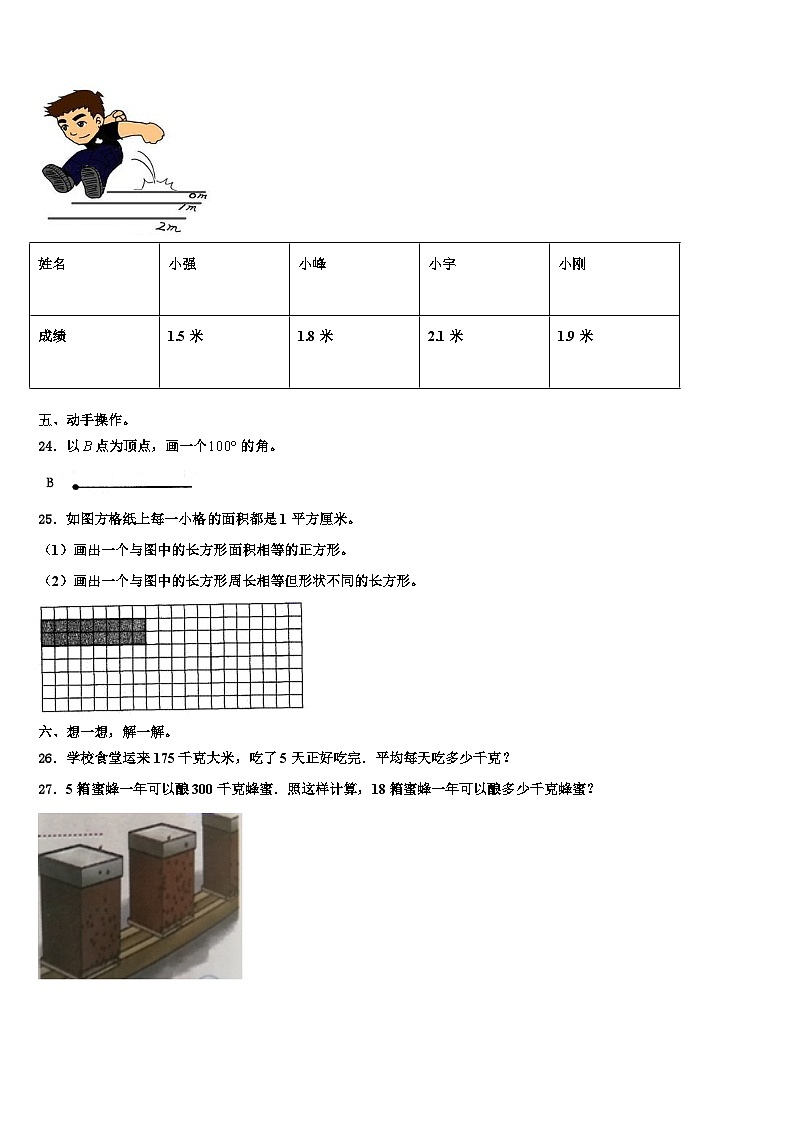 巴彦县2022-2023学年三下数学期末学业水平测试模拟试题含解析03