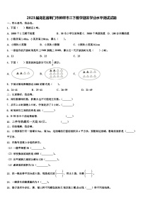 2023届湖北省荆门市钟祥市三下数学期末学业水平测试试题含解析