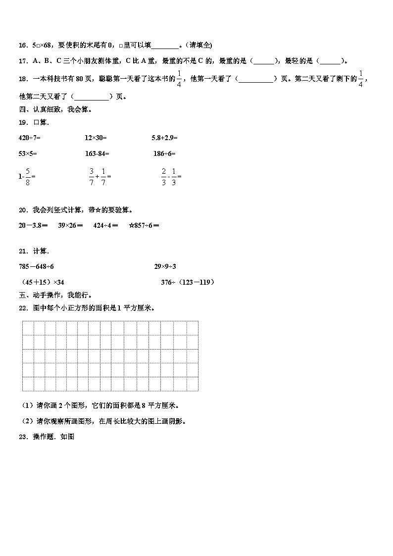2023届湖北省荆门市钟祥市三下数学期末学业水平测试试题含解析第2页