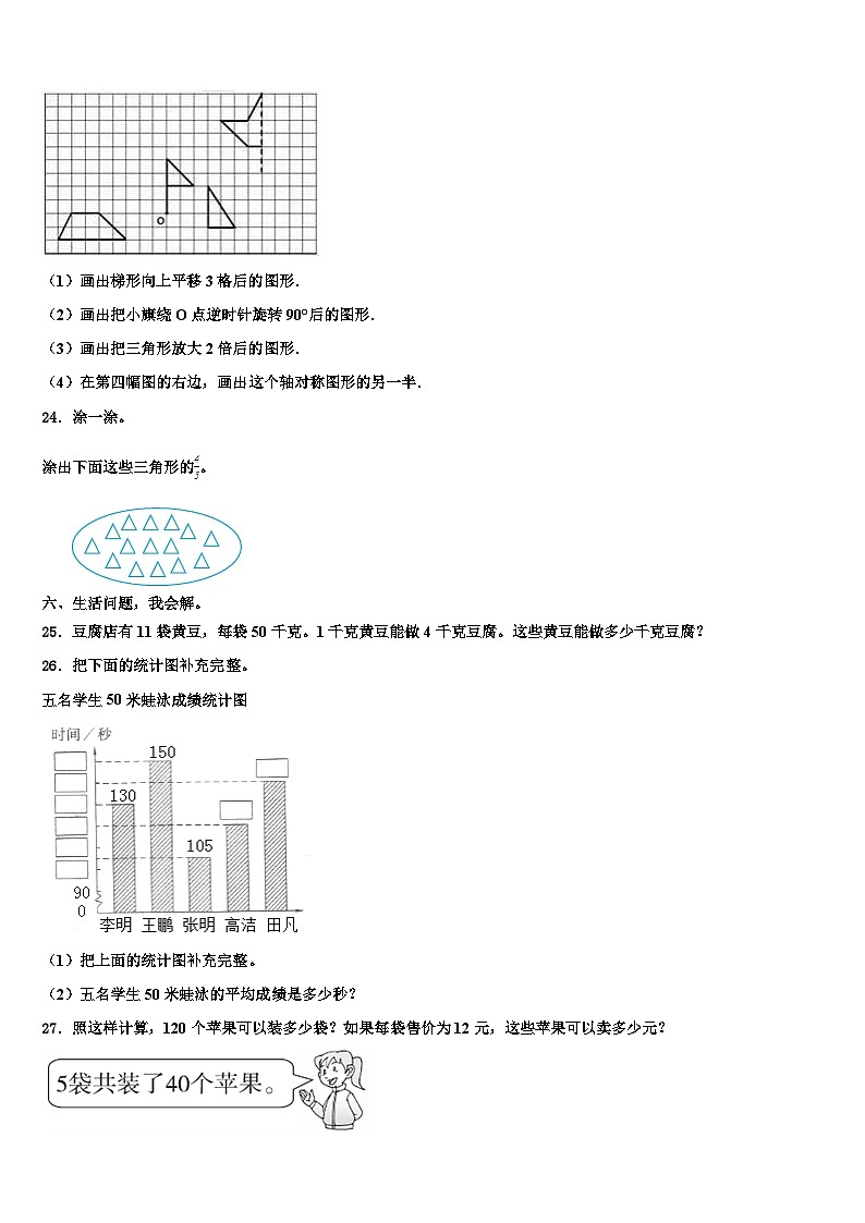 2023届湖北省荆门市钟祥市三下数学期末学业水平测试试题含解析第3页
