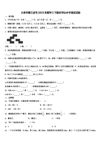 大连市普兰店市2023年数学三下期末学业水平测试试题含解析