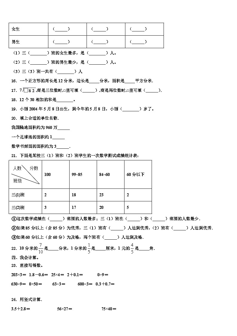 冠县2022-2023学年数学三下期末学业水平测试试题含解析第2页