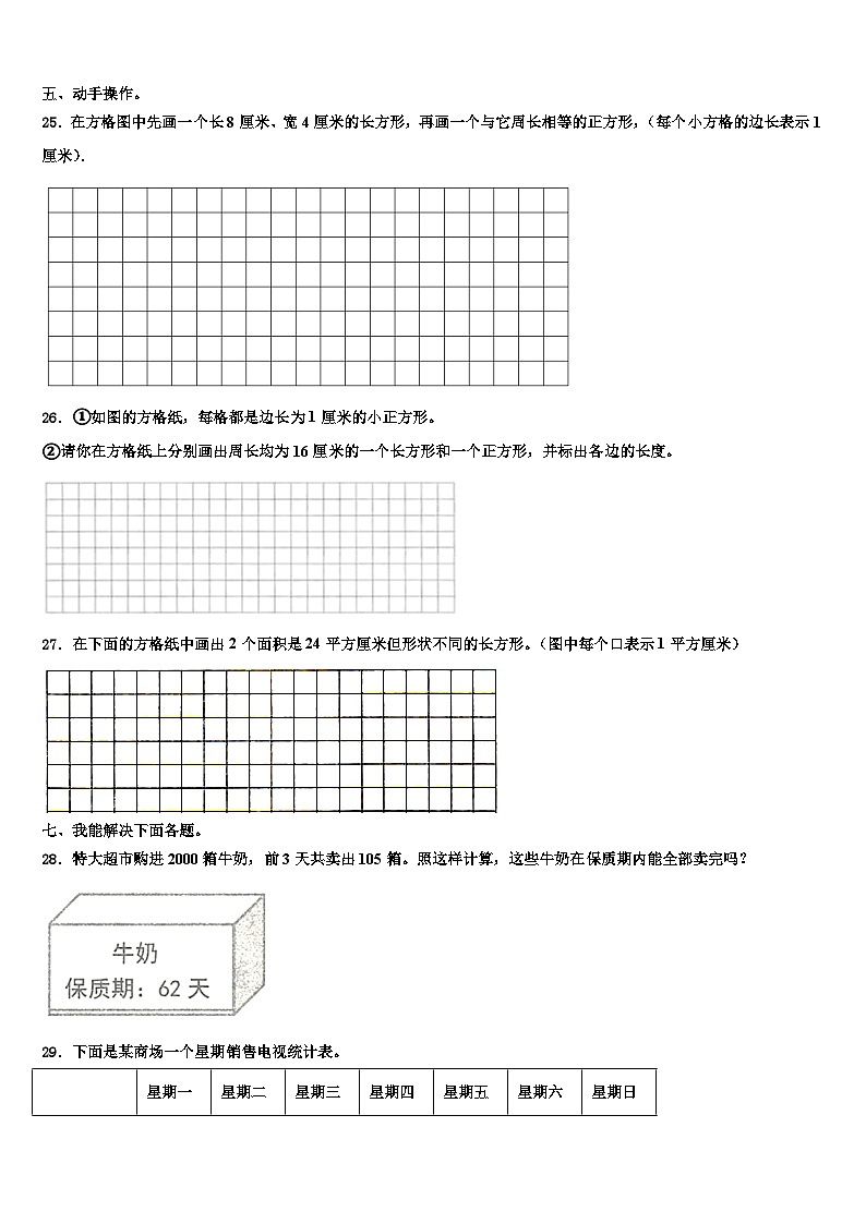 冠县2022-2023学年数学三下期末学业水平测试试题含解析第3页