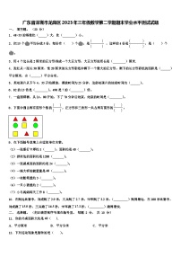 广东省深圳市龙岗区2023年三年级数学第二学期期末学业水平测试试题含解析