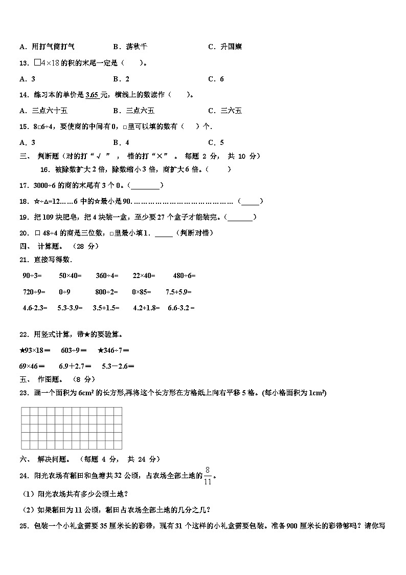 广东省深圳市龙岗区2023年三年级数学第二学期期末学业水平测试试题含解析02