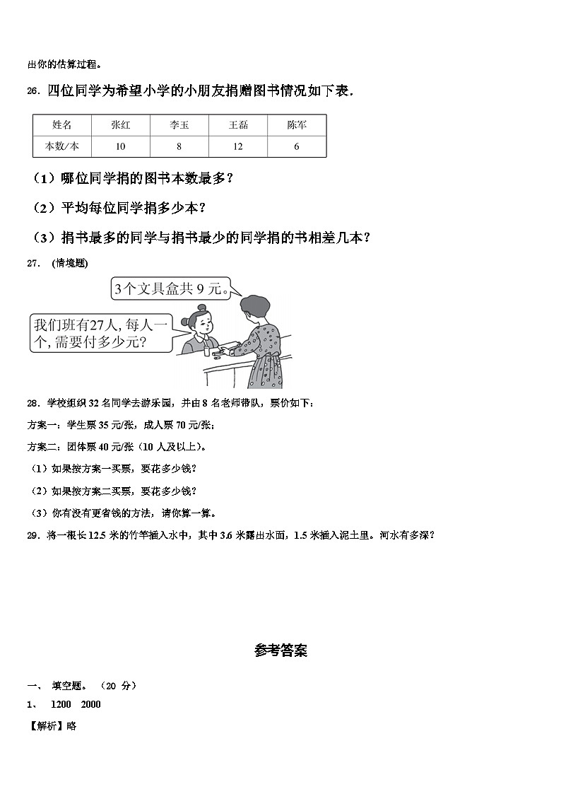 广东省深圳市龙岗区2023年三年级数学第二学期期末学业水平测试试题含解析03