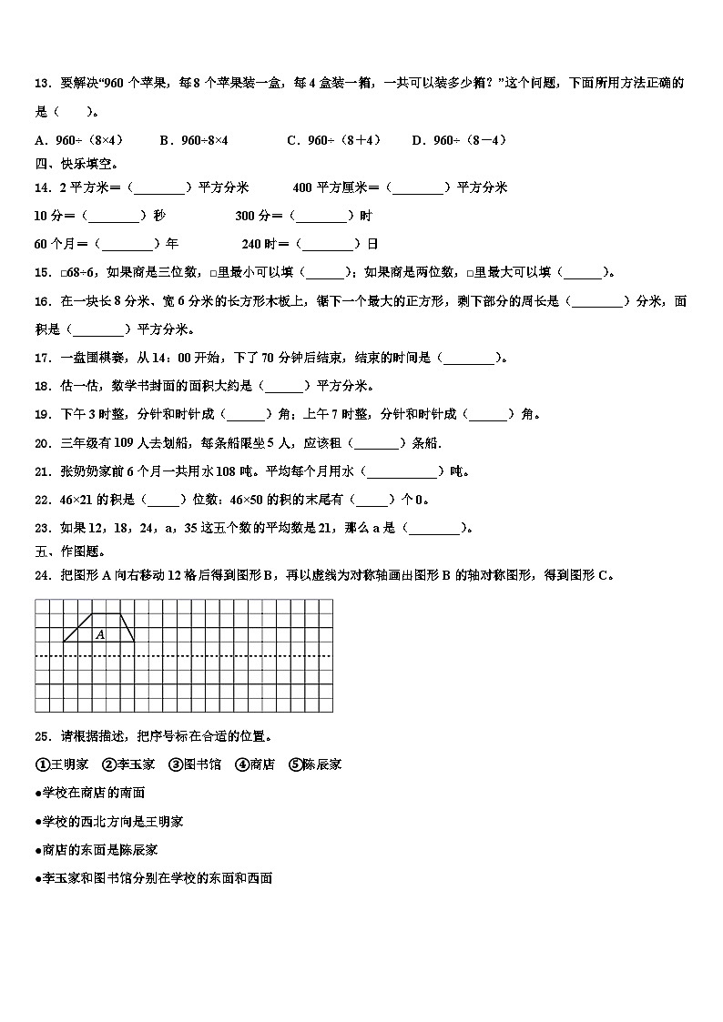广西壮族钦州市浦北县2023届三年级数学第二学期期末学业水平测试模拟试题含解析02
